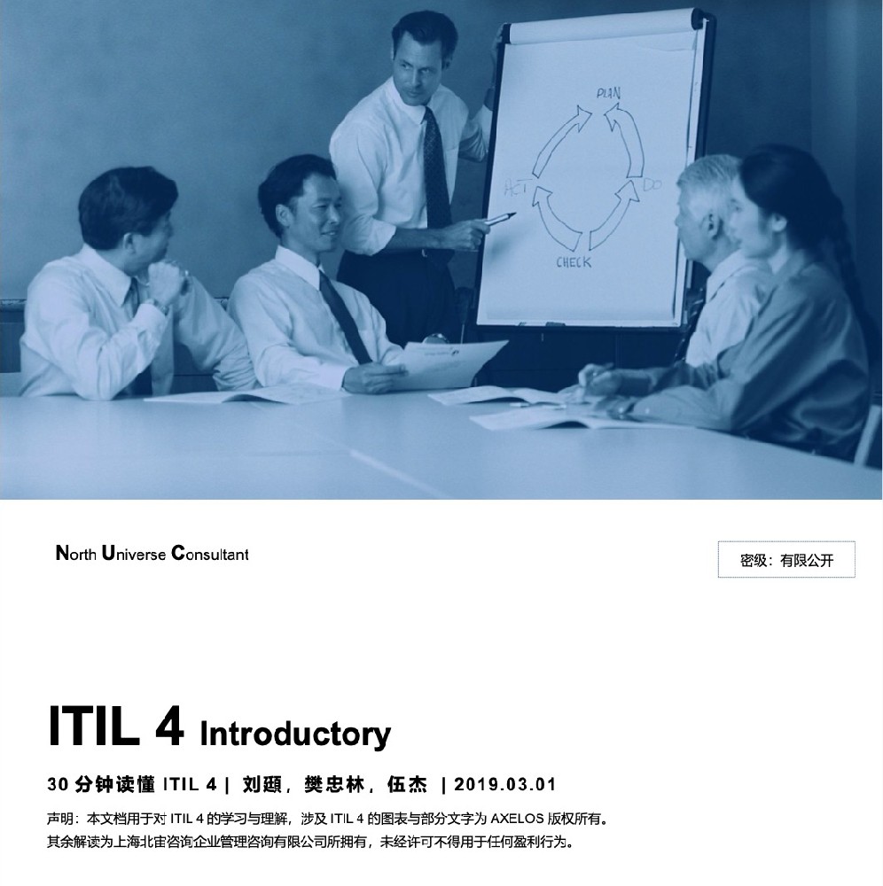 《30分钟读懂ITIL® 4白皮书》下载