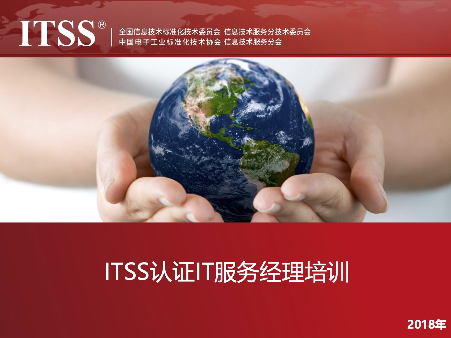 ITSS系列培训IT服务经理培训讲义.jpg